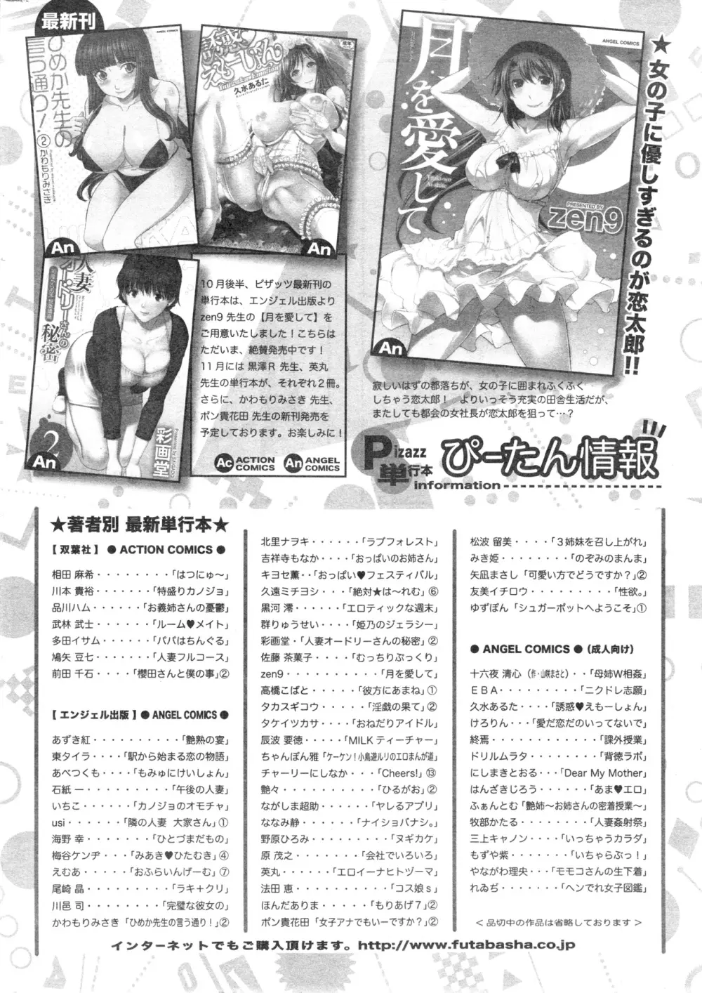 アクションピザッツスペシャル 2013年12月号 Page.274