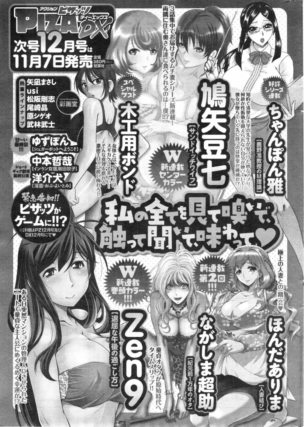 アクションピザッツスペシャル 2013年12月号 Page.277