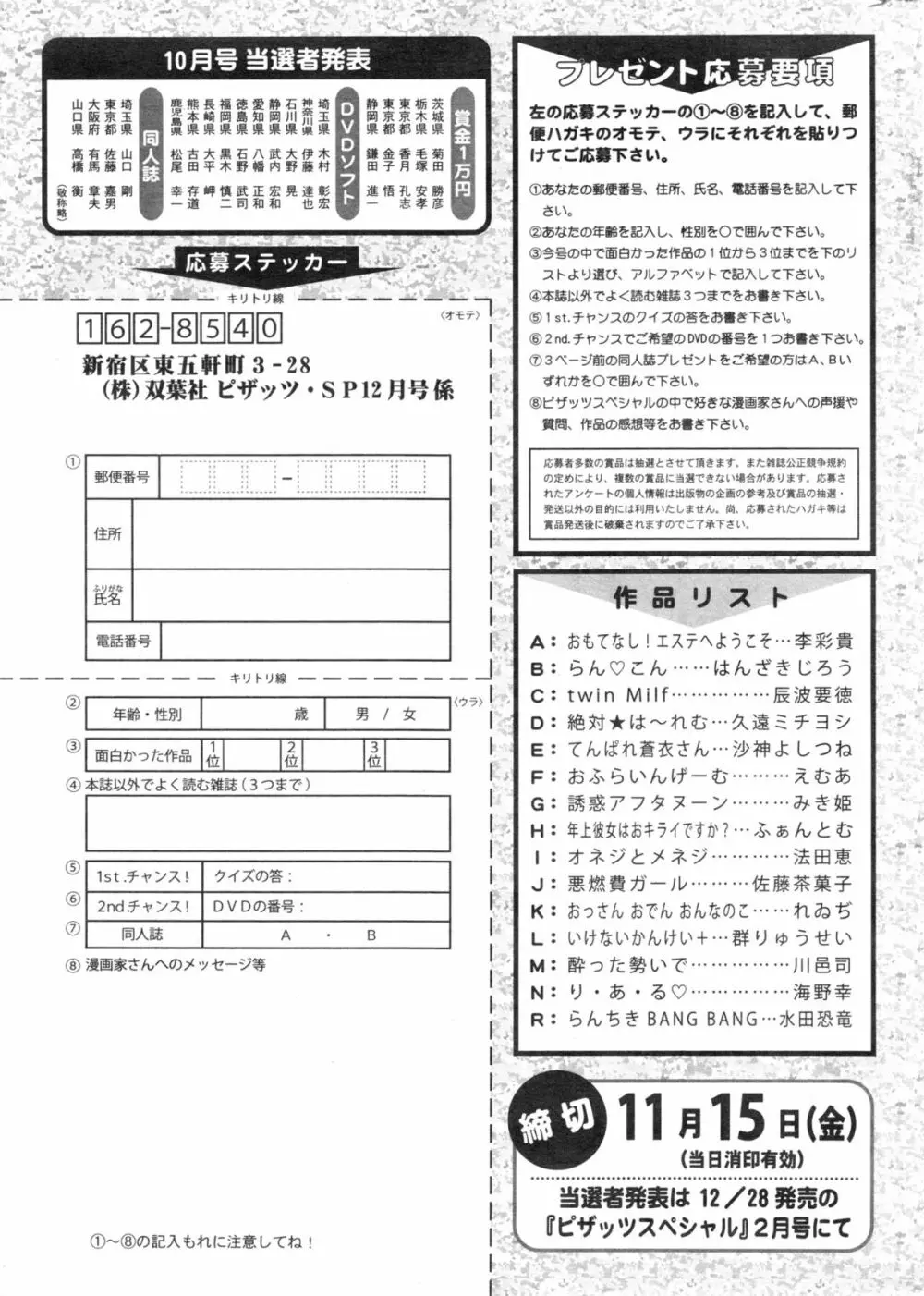 アクションピザッツスペシャル 2013年12月号 Page.281