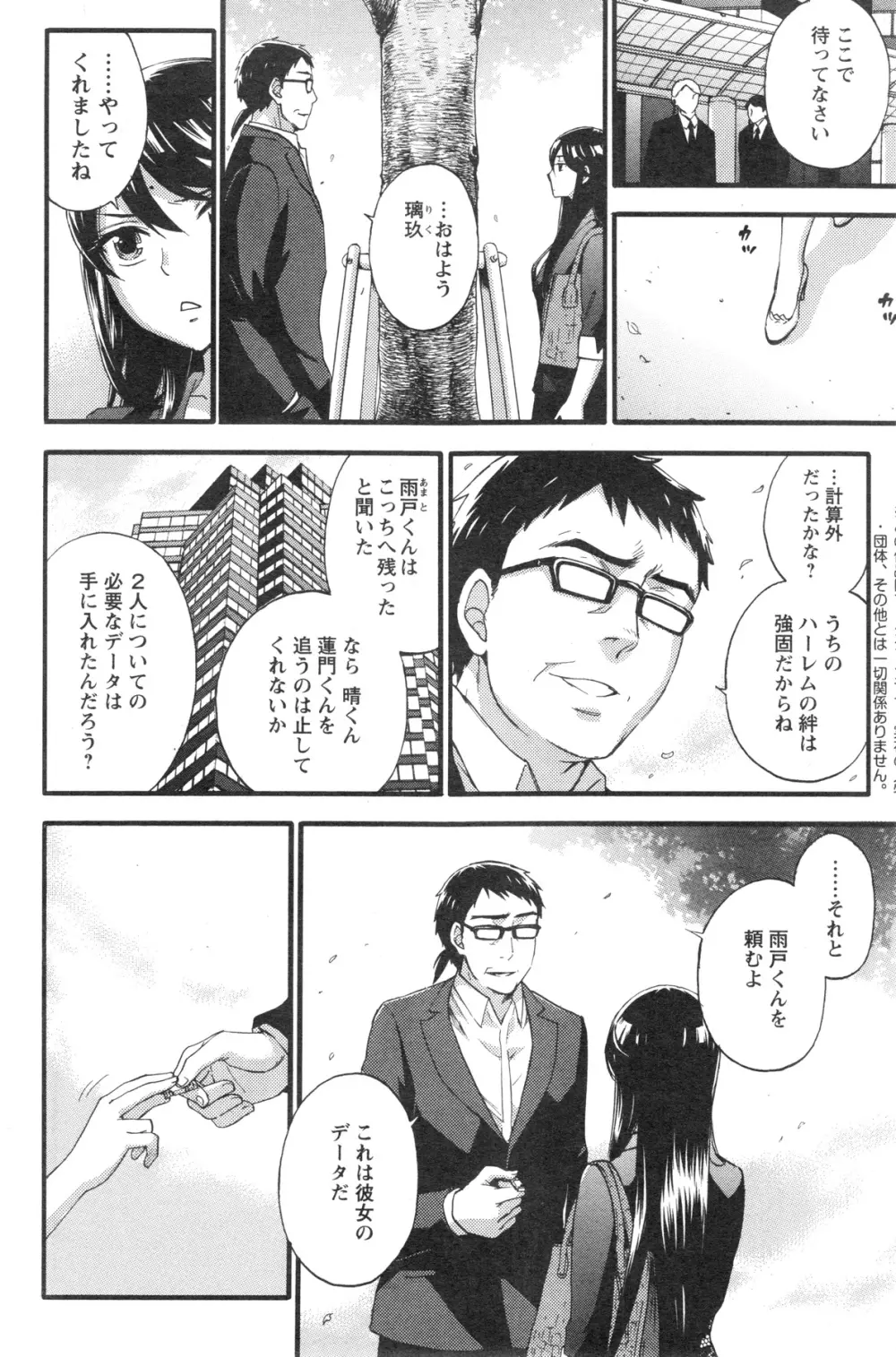 アクションピザッツスペシャル 2013年12月号 Page.68