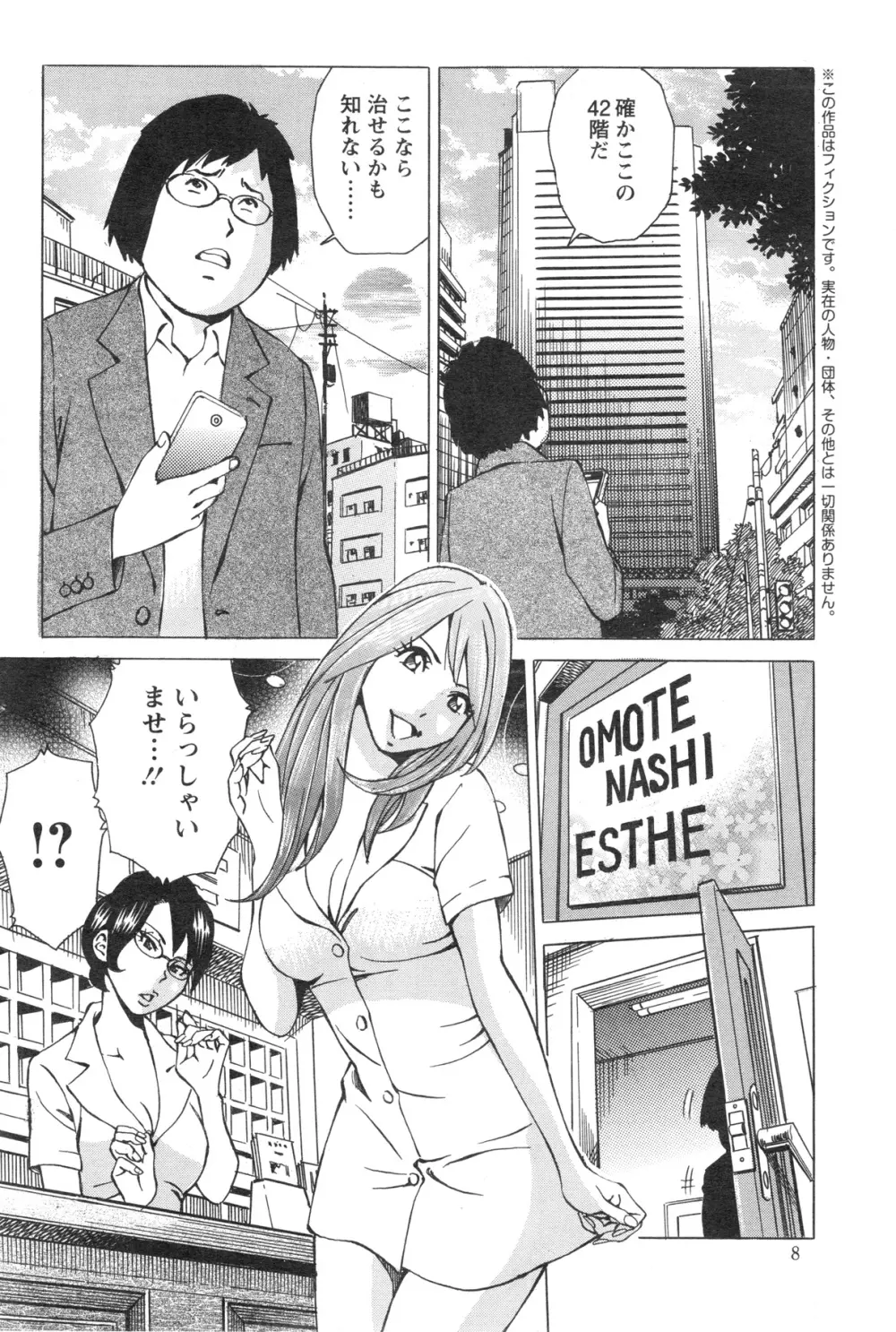 アクションピザッツスペシャル 2013年12月号 Page.8