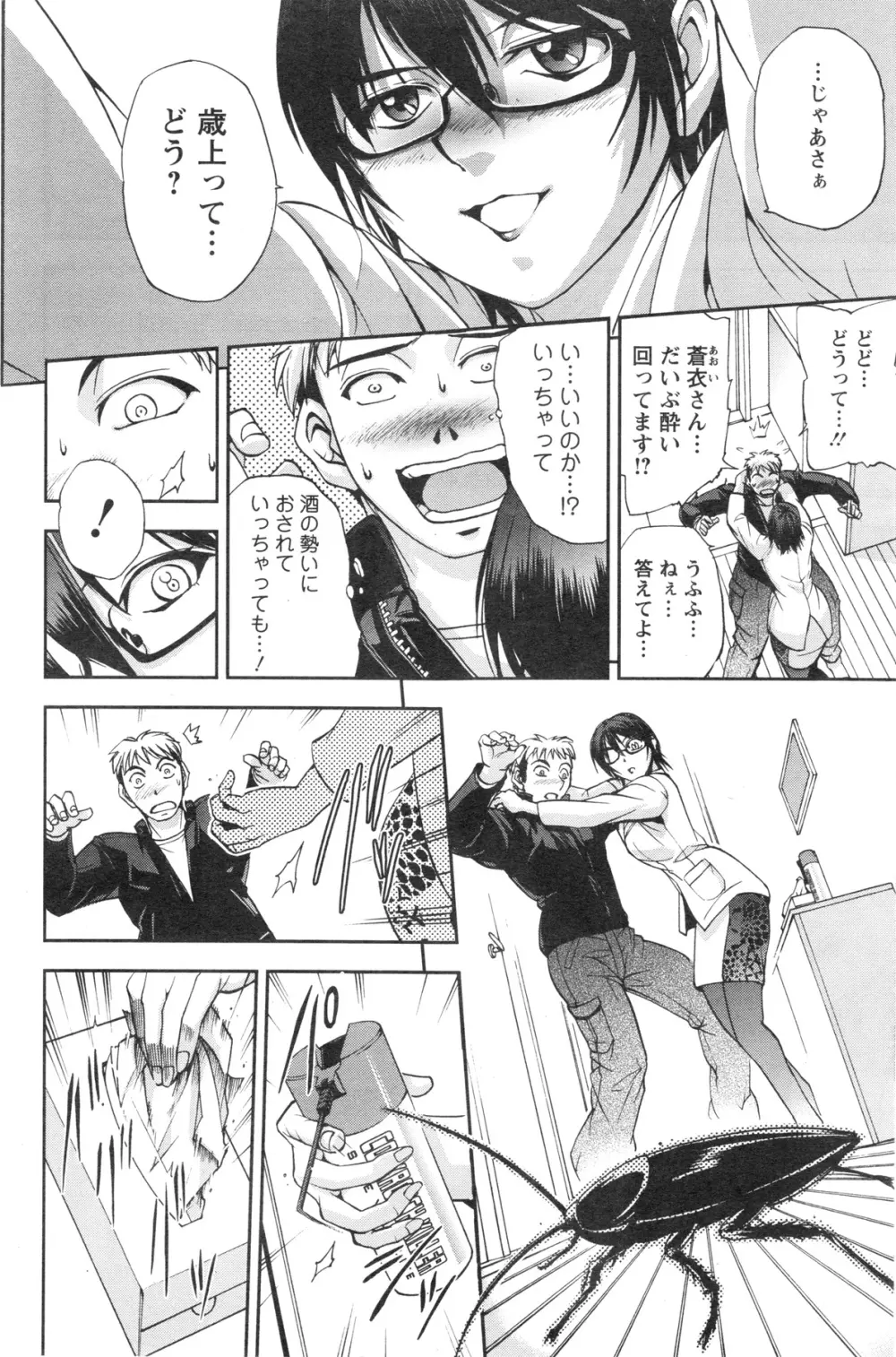 アクションピザッツスペシャル 2013年12月号 Page.92