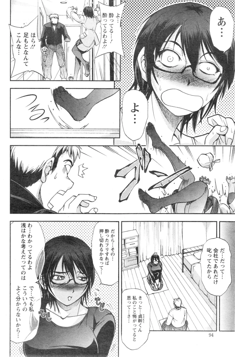 アクションピザッツスペシャル 2013年12月号 Page.94