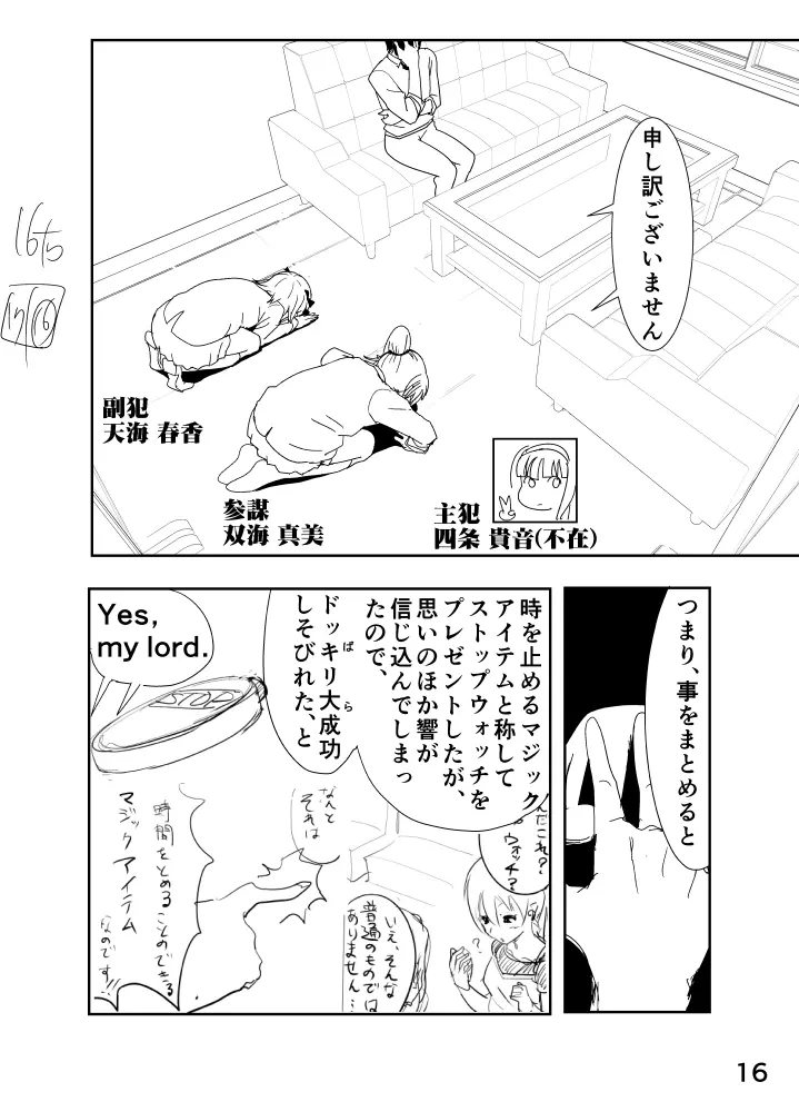 響まんがらくがき Page.16