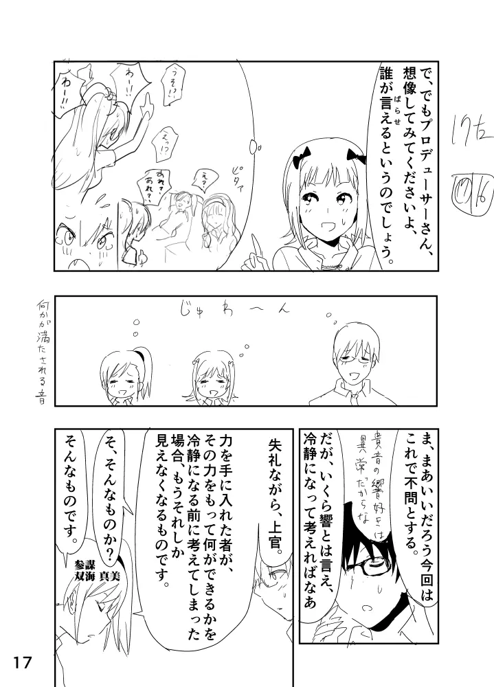 響まんがらくがき Page.17