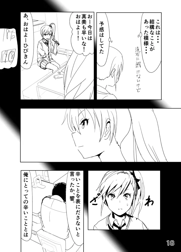 響まんがらくがき Page.18