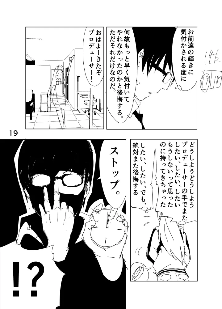 響まんがらくがき Page.19