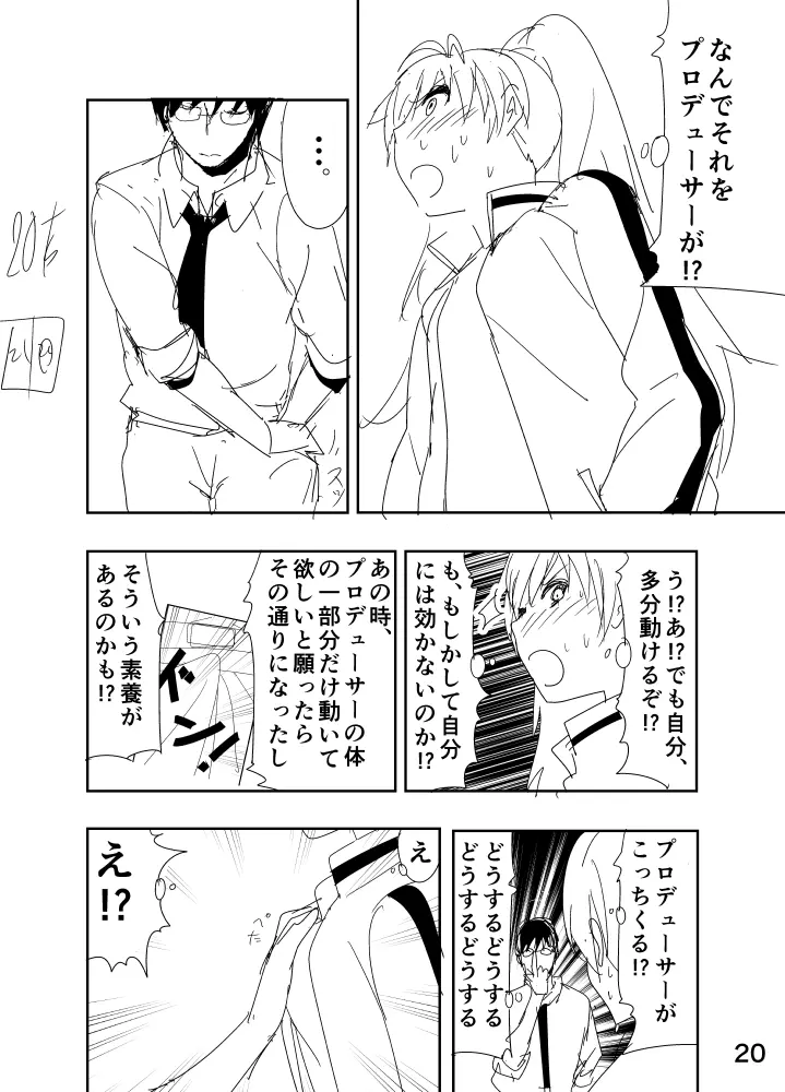 響まんがらくがき Page.20