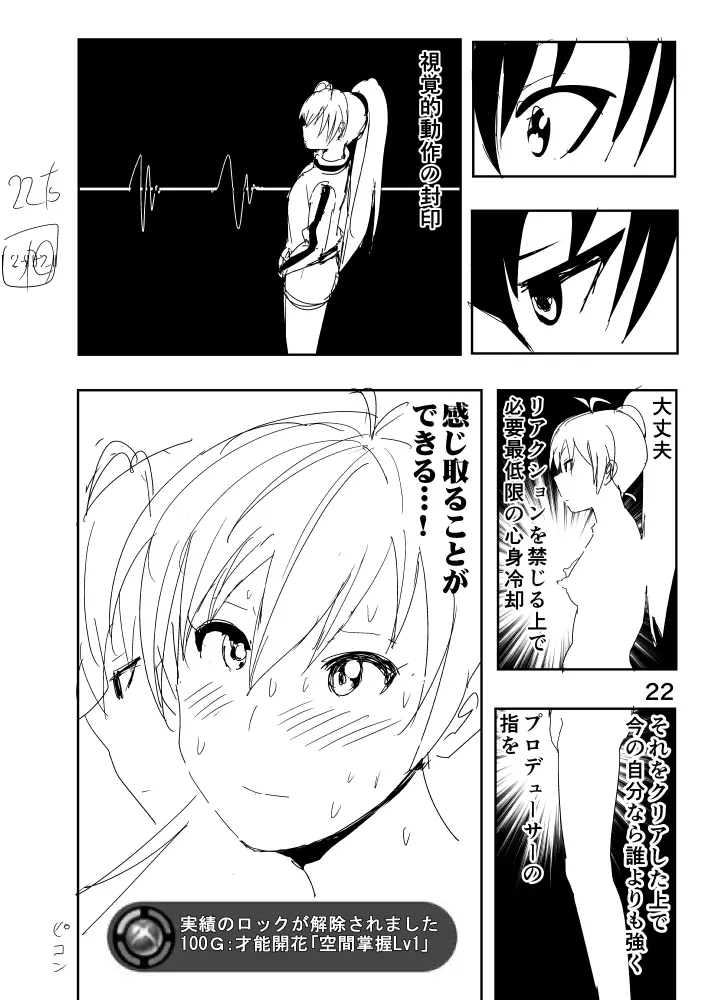 響まんがらくがき Page.22