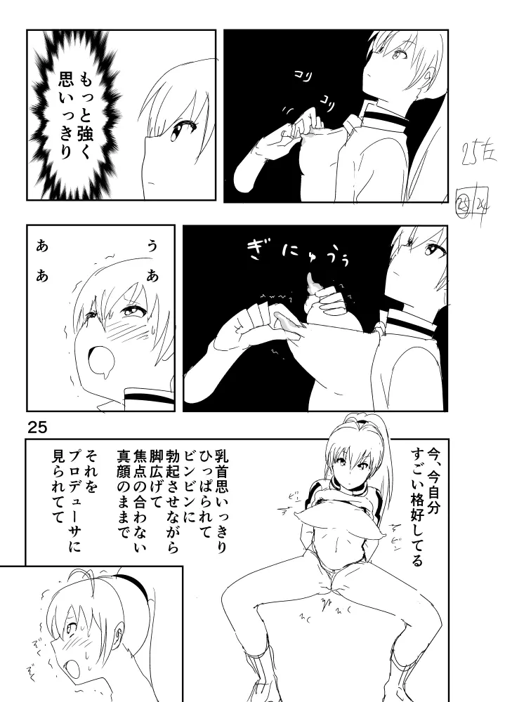 響まんがらくがき Page.25