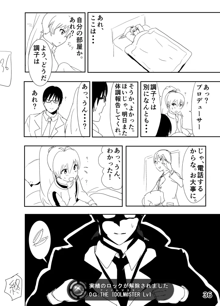 響まんがらくがき Page.36