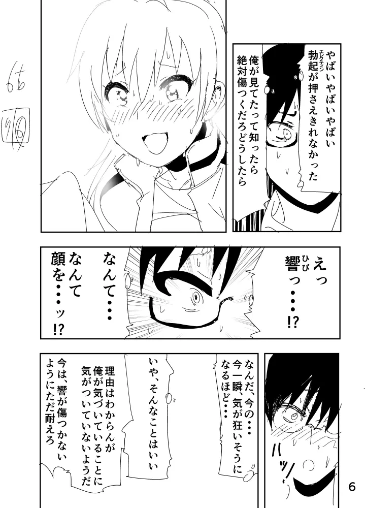 響まんがらくがき Page.6