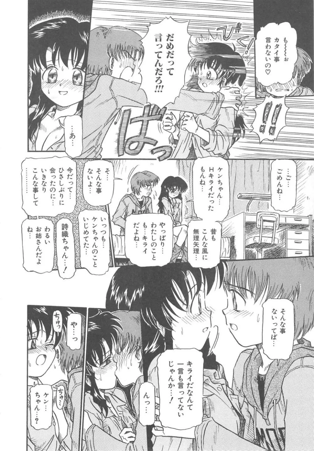 花園のひみつ Page.14