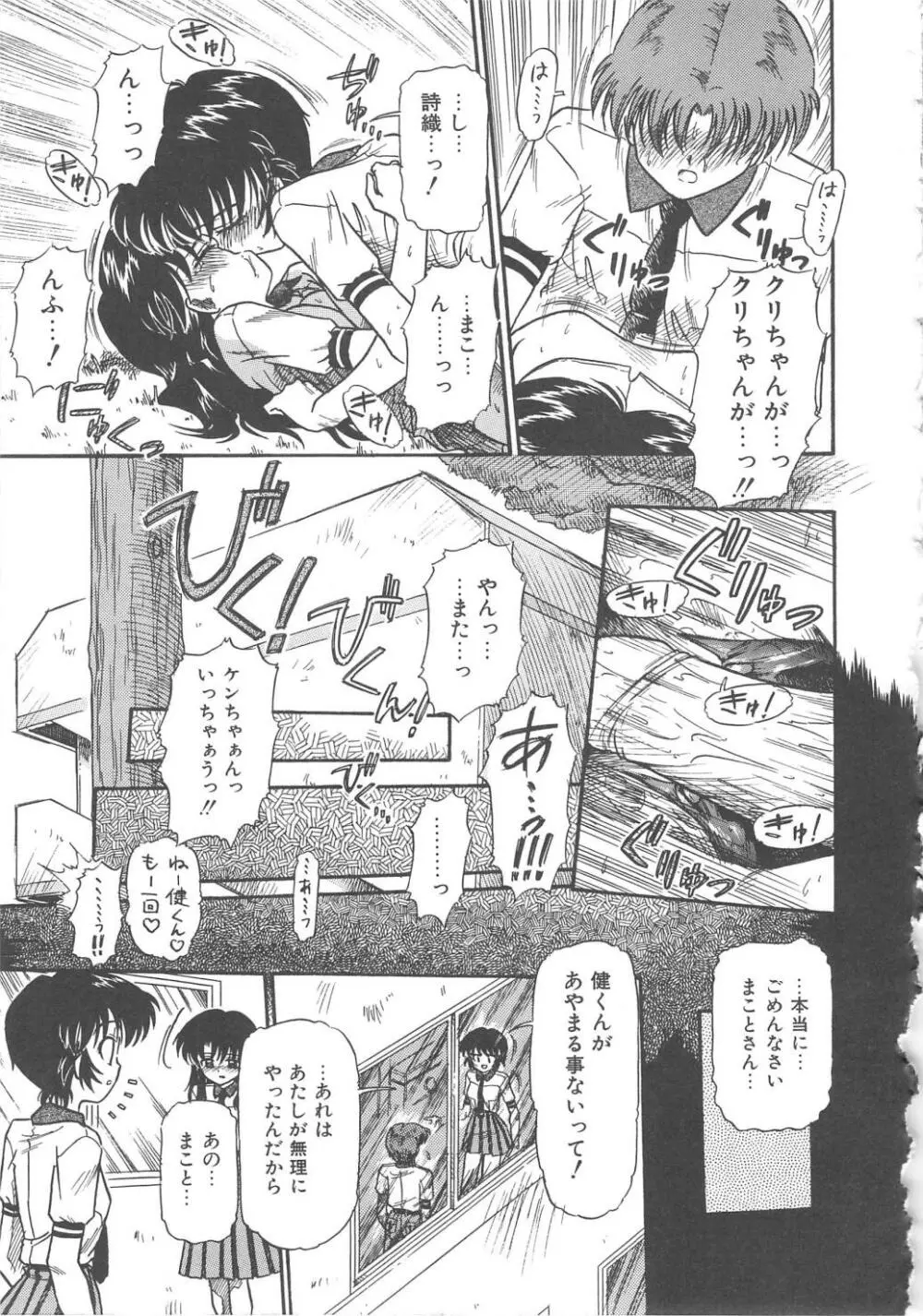 花園のひみつ Page.35