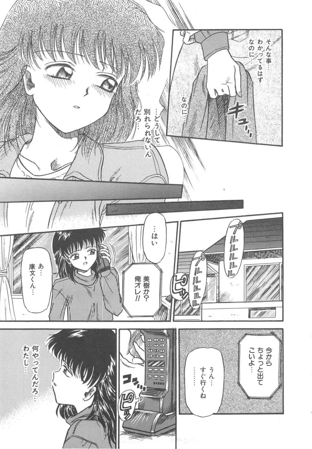 花園のひみつ Page.75