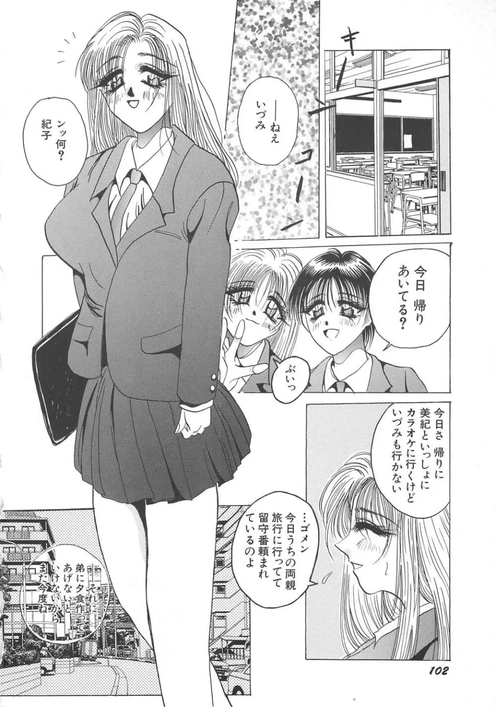 八度七分の幸福論 Page.104