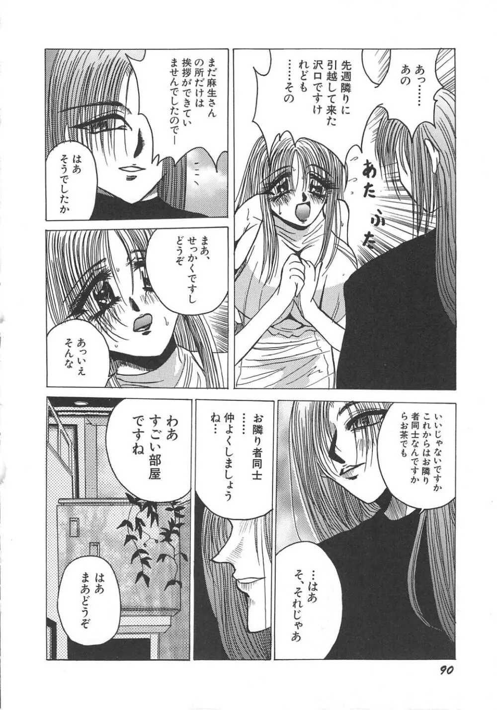 八度七分の幸福論 Page.92