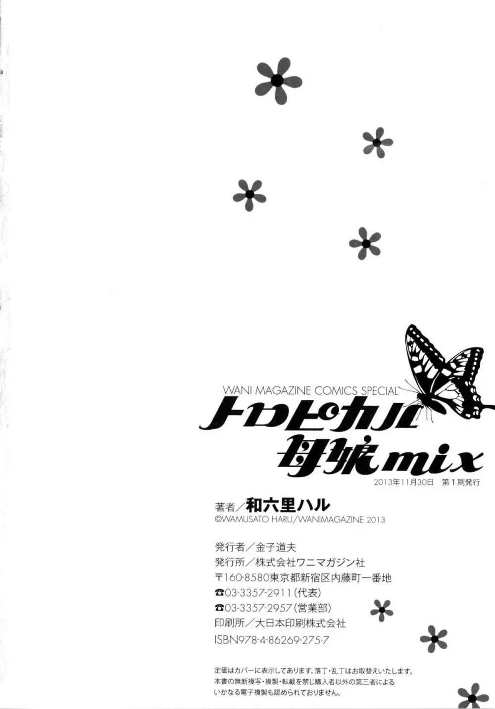 トロピカル☆母娘mix + イラストカード Page.216