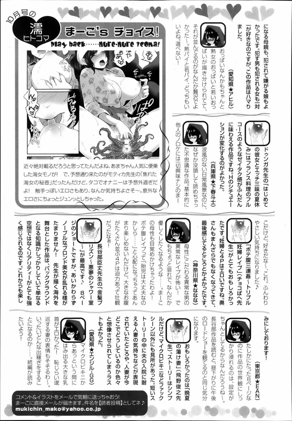 ANGEL 倶楽部 2013年11月号 Page.459