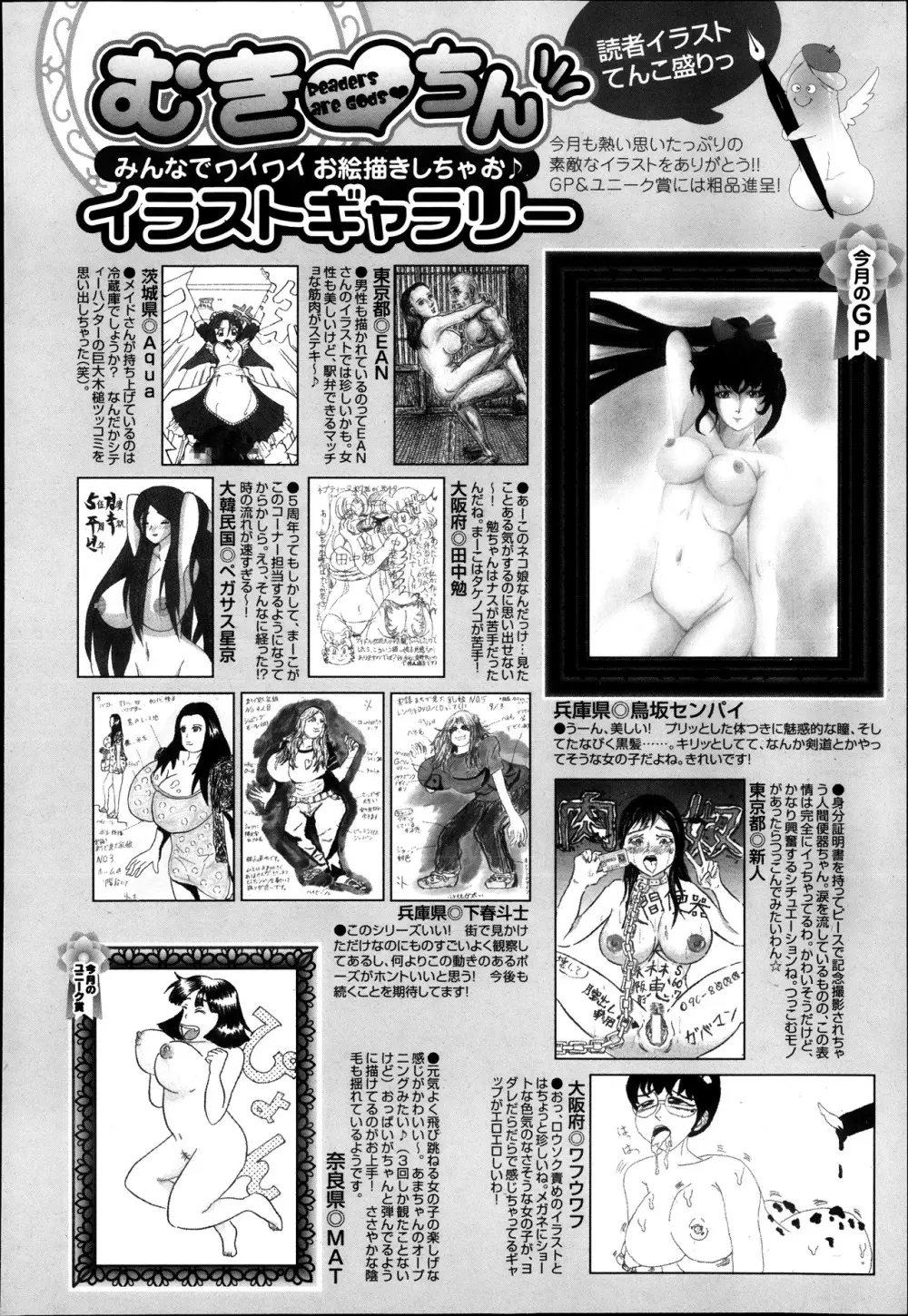 ANGEL 倶楽部 2013年11月号 Page.460
