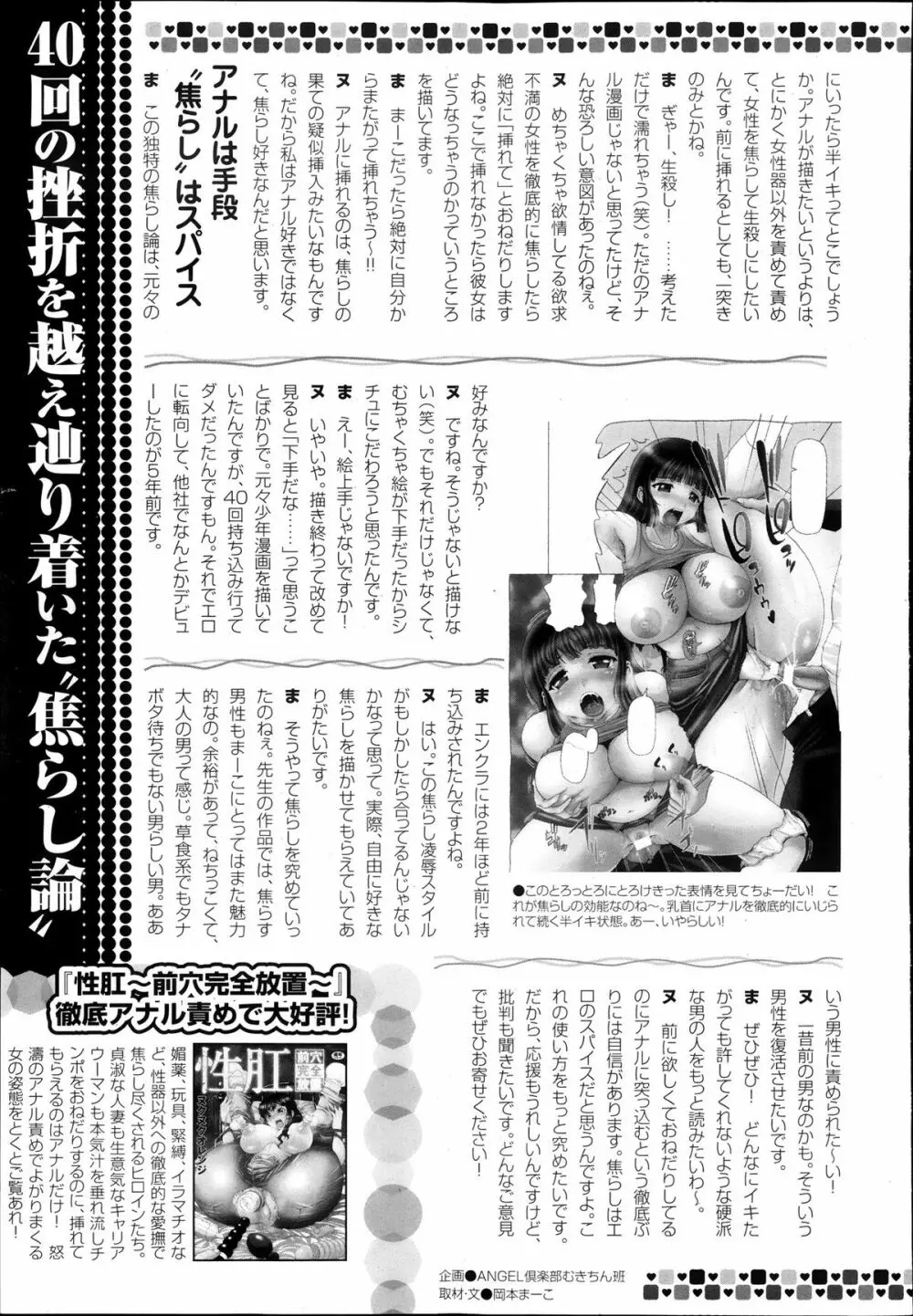 ANGEL 倶楽部 2013年11月号 Page.463