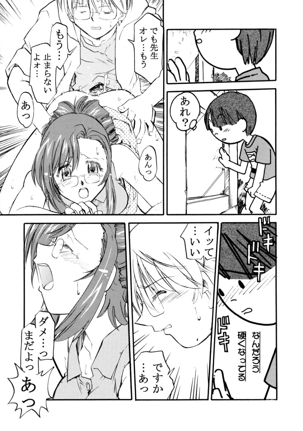 森見屋6号店 おねてぃ Page.10