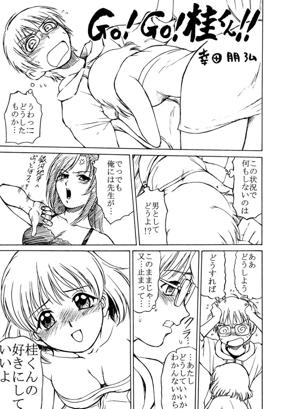 森見屋6号店 おねてぃ Page.18