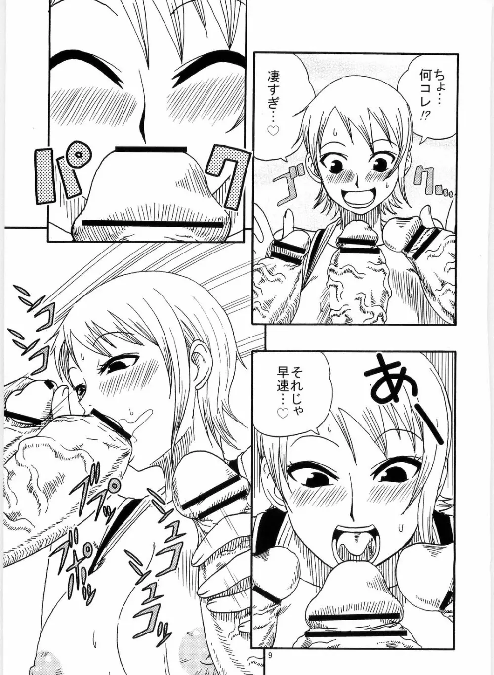ナミの航海日誌すぺしゃる 4 Page.11