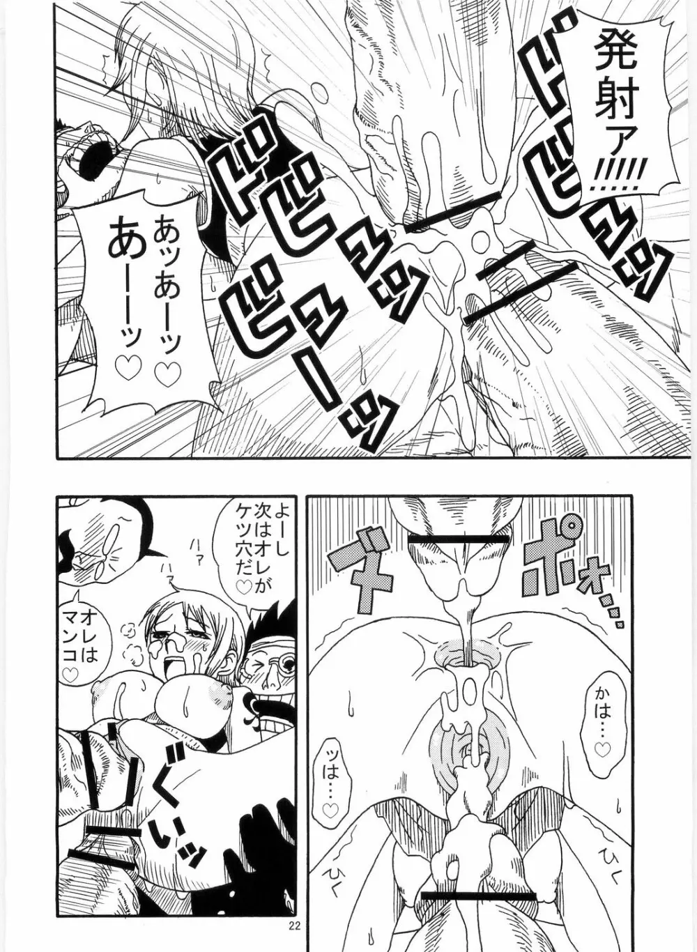 ナミの航海日誌すぺしゃる 4 Page.24