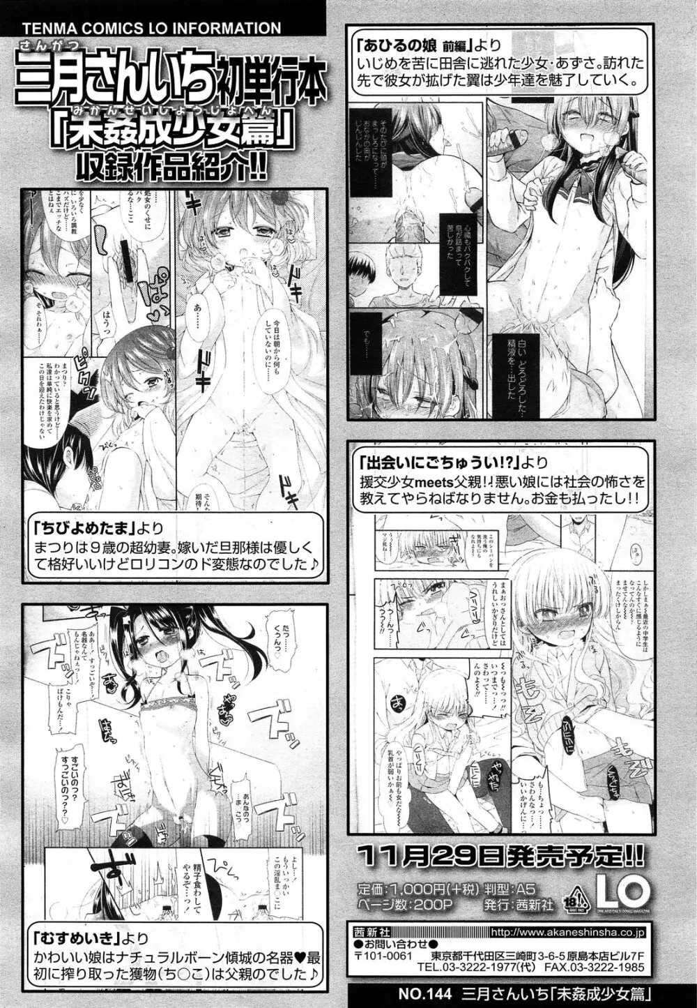 COMIC LO 2013年12月号 Vol.117 Page.146