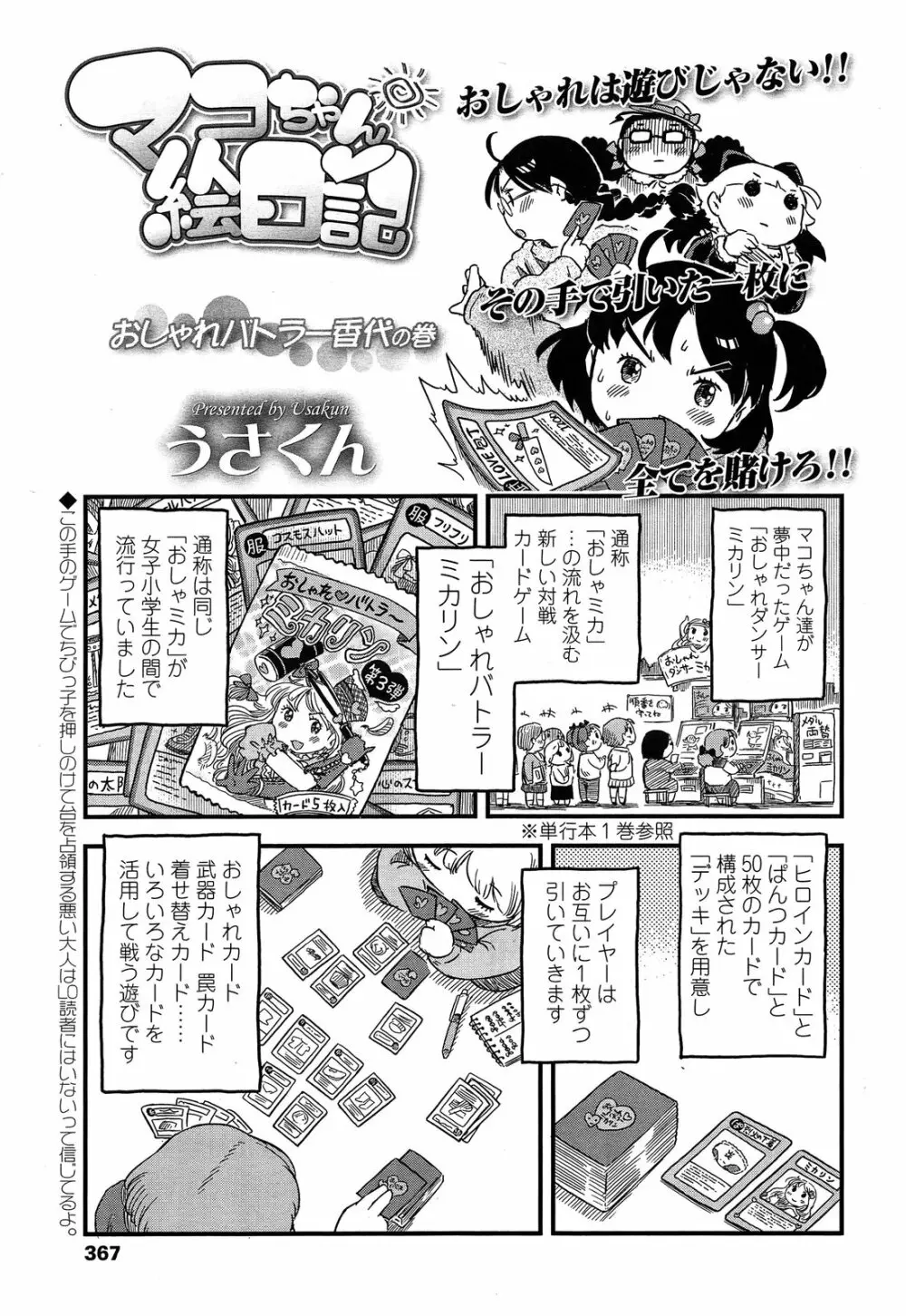 COMIC LO 2013年12月号 Vol.117 Page.367