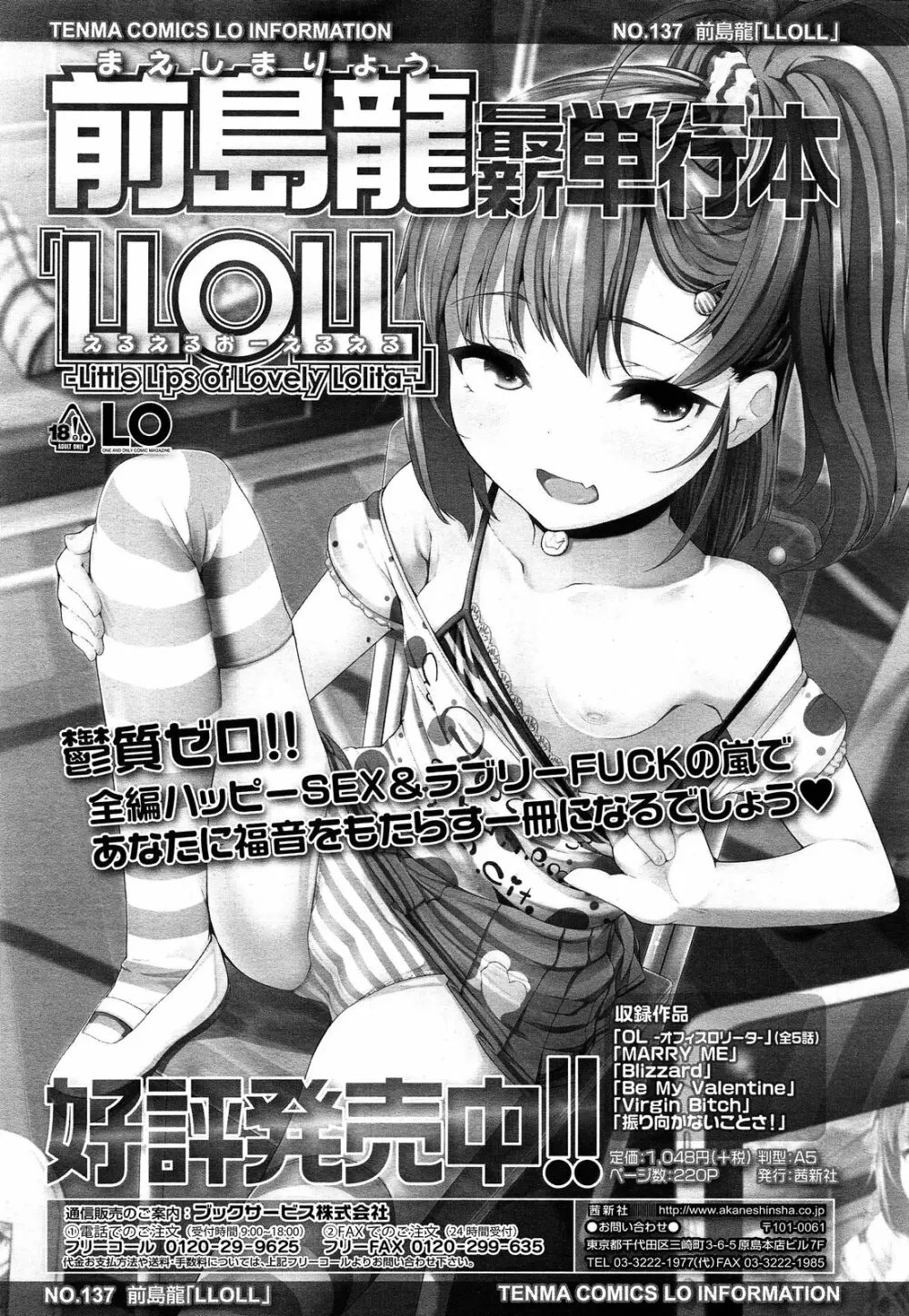 COMIC LO 2013年12月号 Vol.117 Page.63