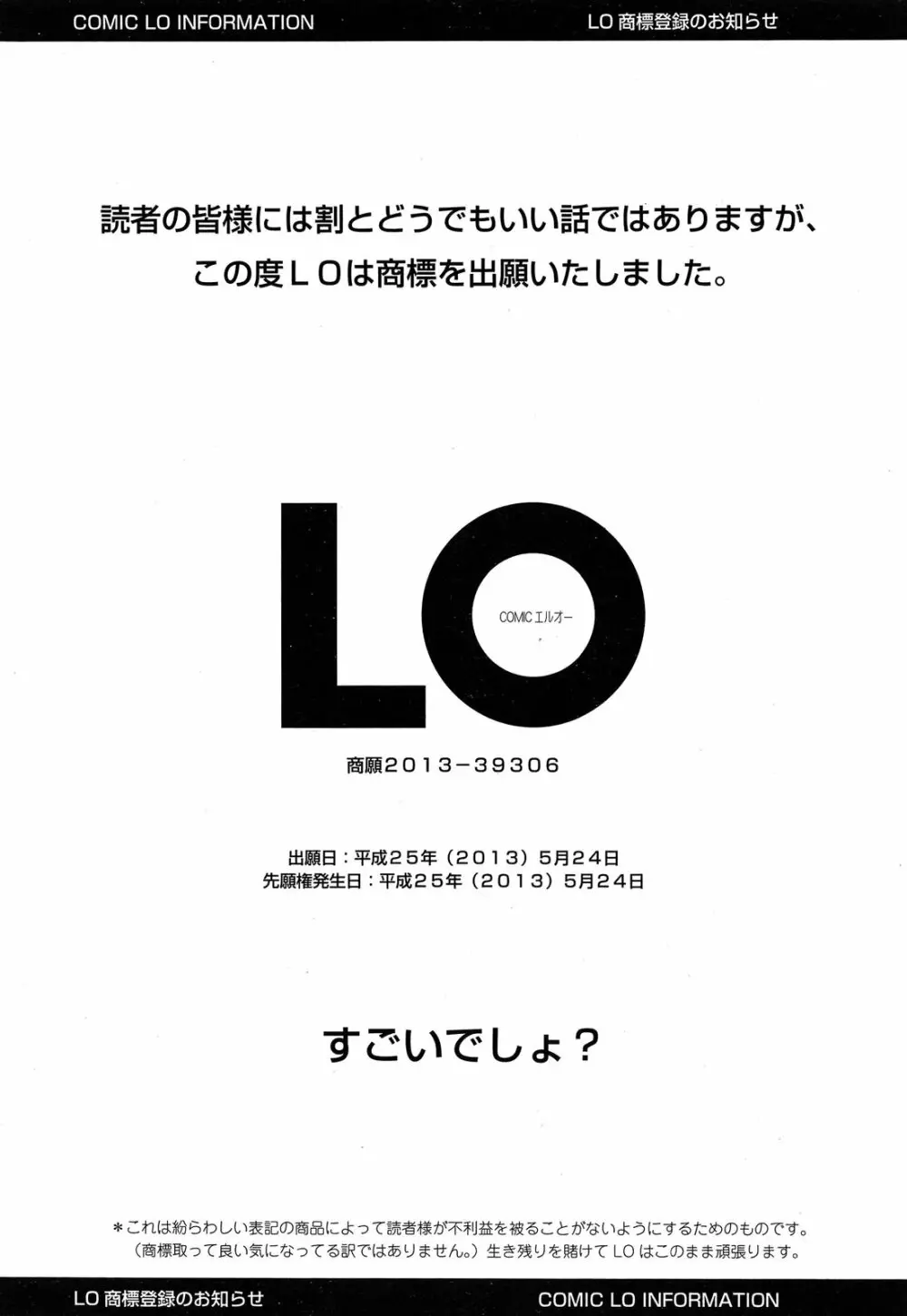 COMIC LO 2013年12月号 Vol.117 Page.64