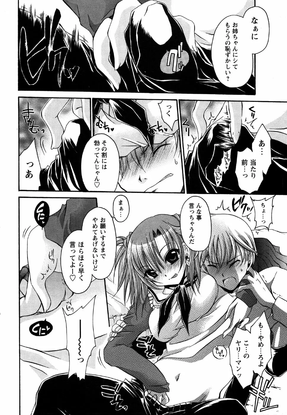 コミック・マショウ 2007年6月号 Page.110