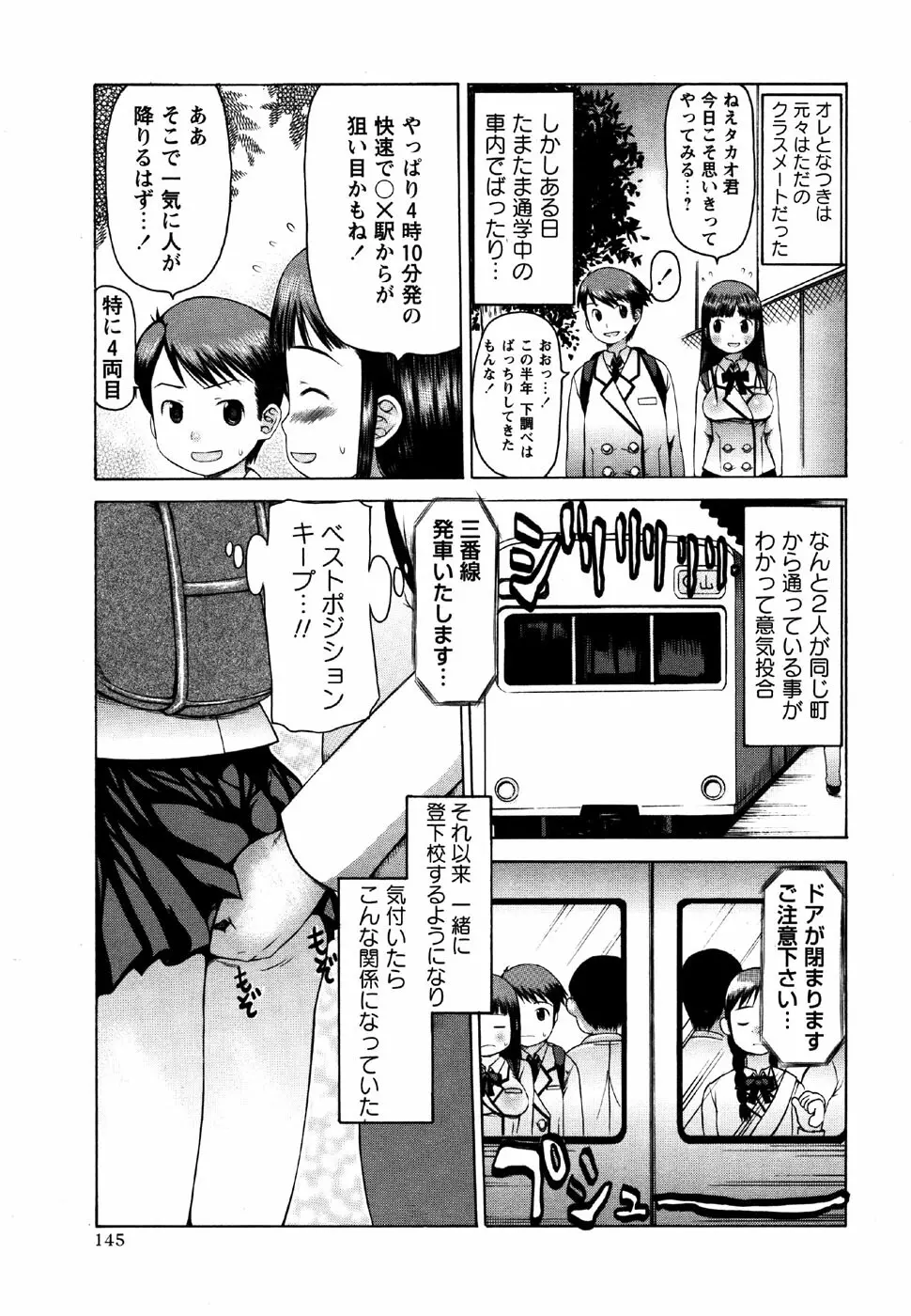 コミック・マショウ 2007年6月号 Page.145
