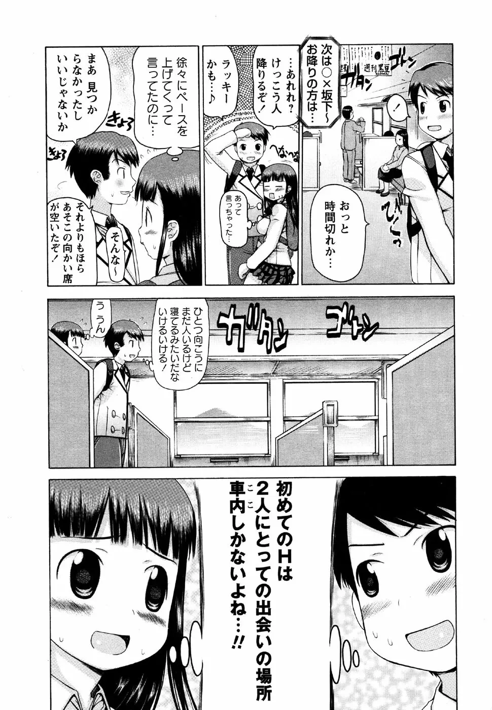 コミック・マショウ 2007年6月号 Page.151