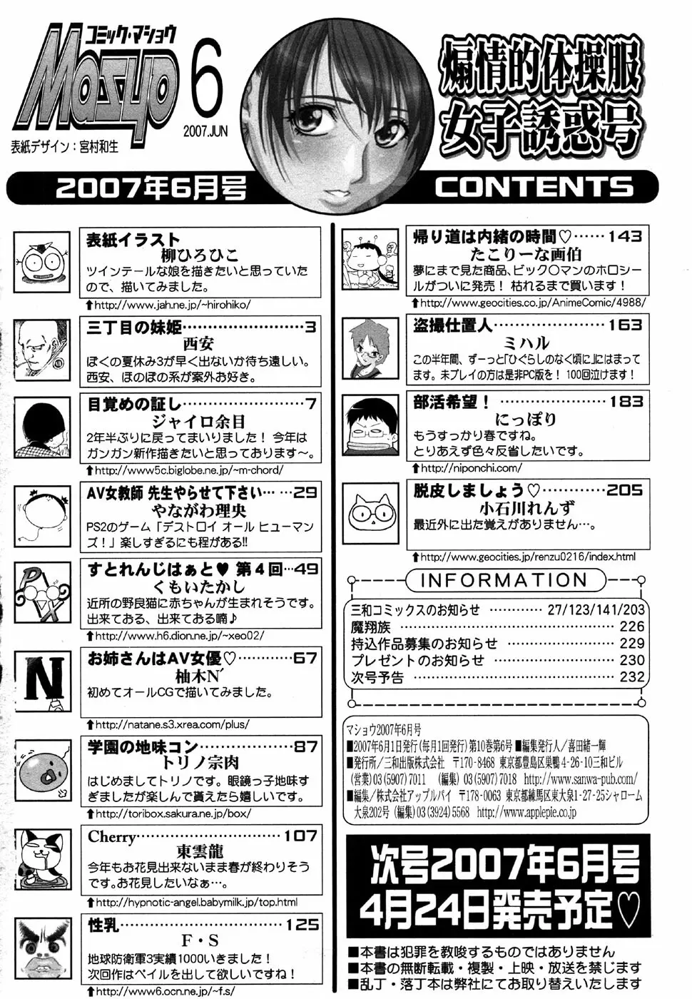 コミック・マショウ 2007年6月号 Page.234