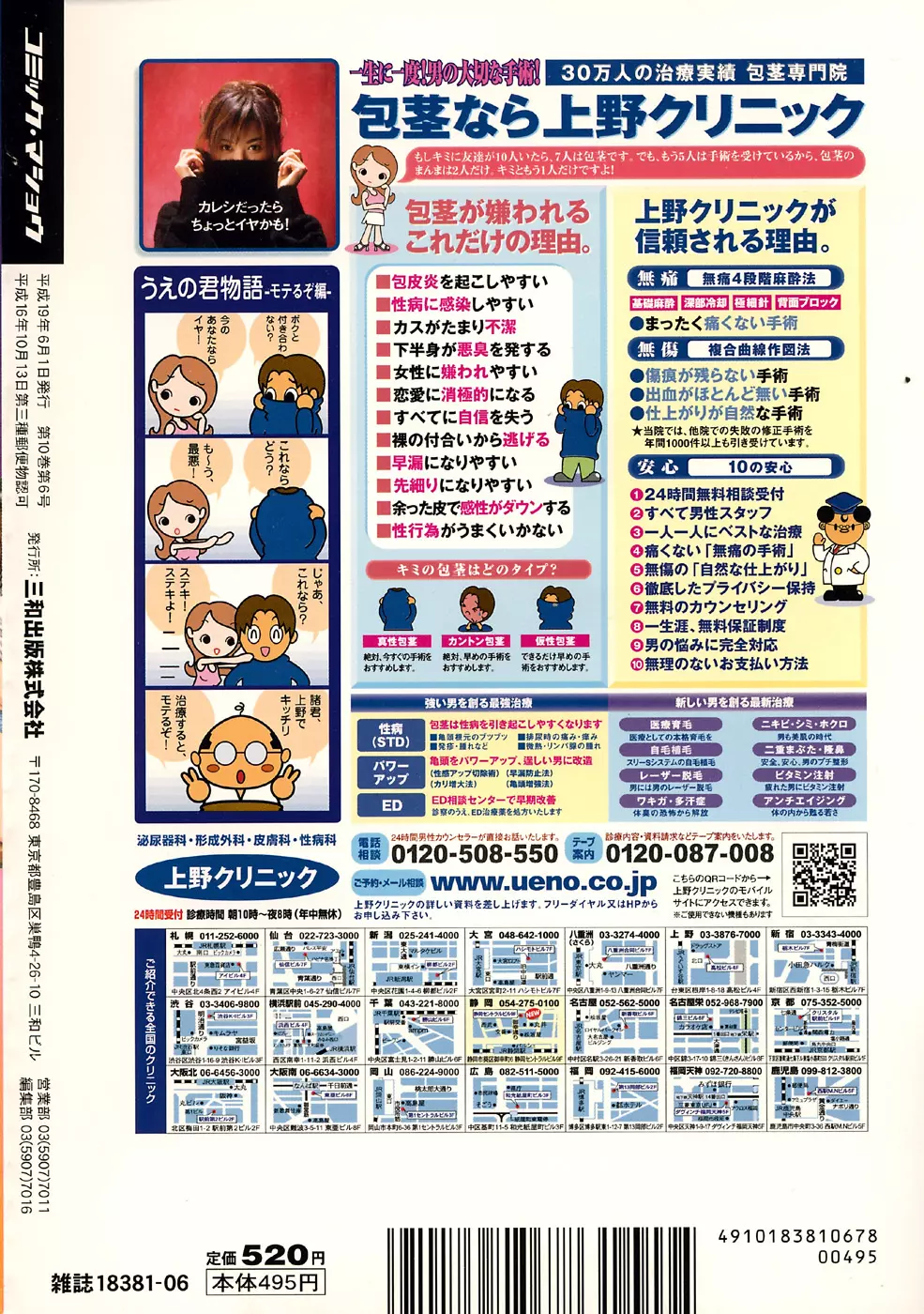 コミック・マショウ 2007年6月号 Page.236