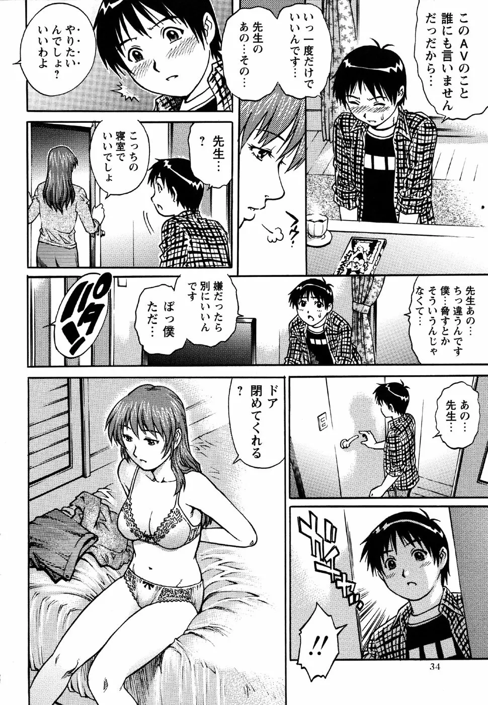コミック・マショウ 2007年6月号 Page.34