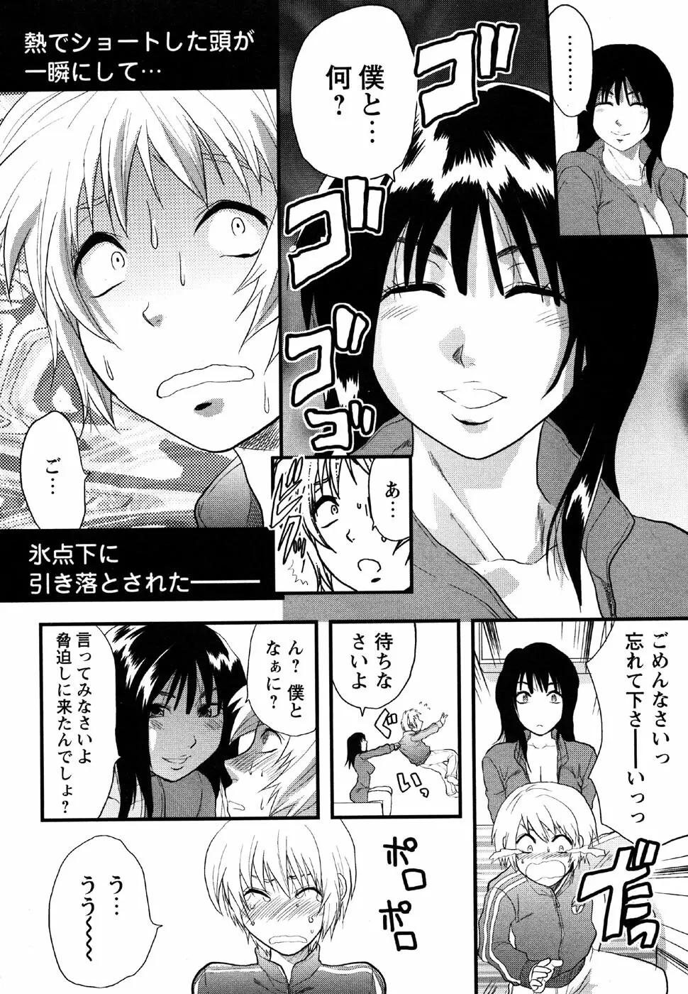 コミック・マショウ 2007年6月号 Page.70