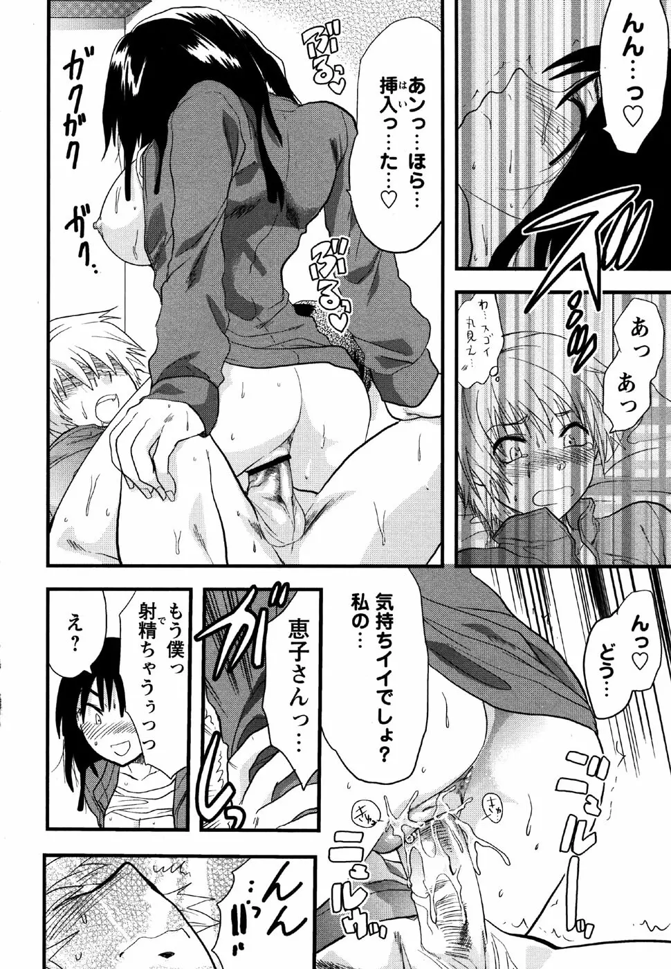 コミック・マショウ 2007年6月号 Page.82