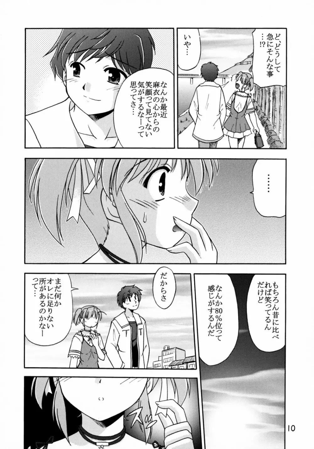 世界でいちばん好きな人 Page.10