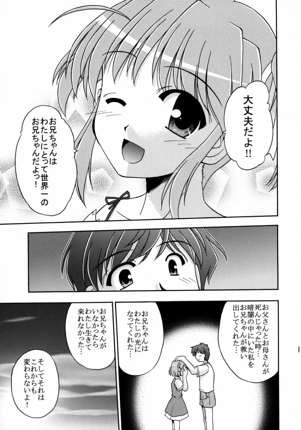 世界でいちばん好きな人 Page.11