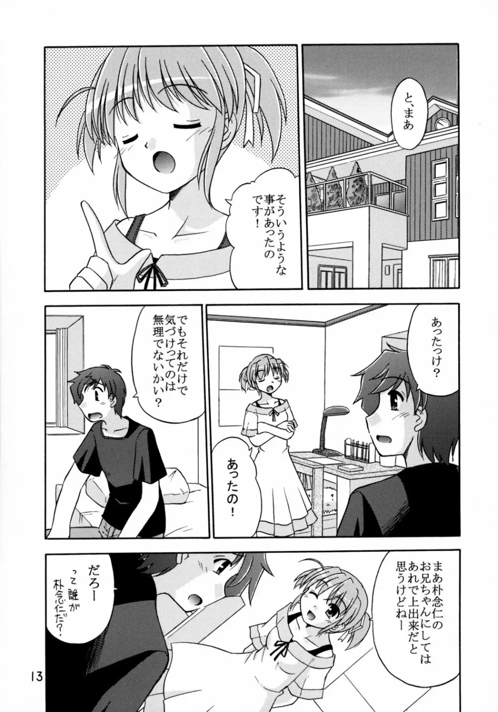 世界でいちばん好きな人 Page.13