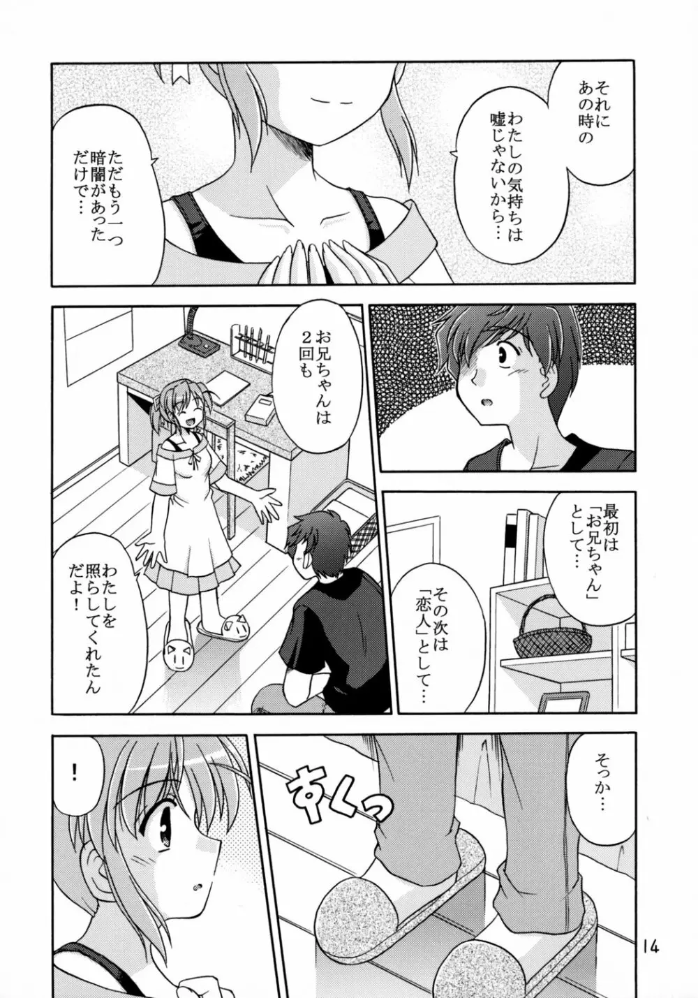 世界でいちばん好きな人 Page.14