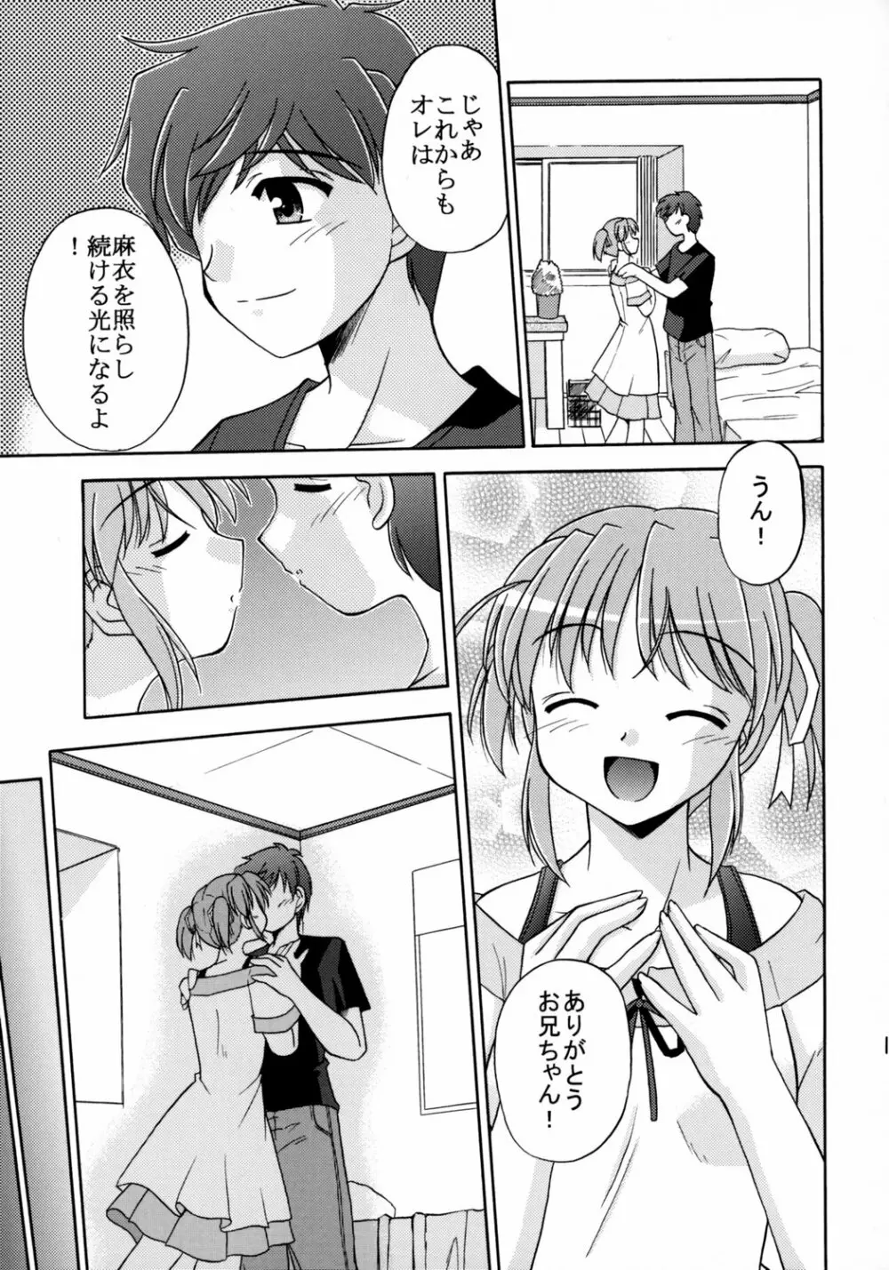 世界でいちばん好きな人 Page.15