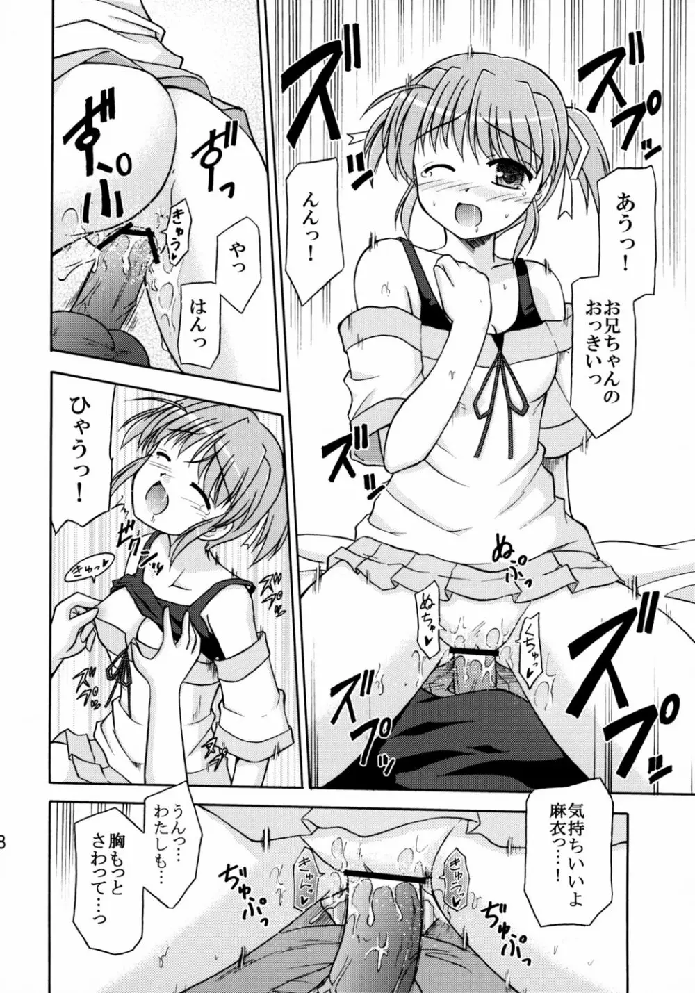 世界でいちばん好きな人 Page.18