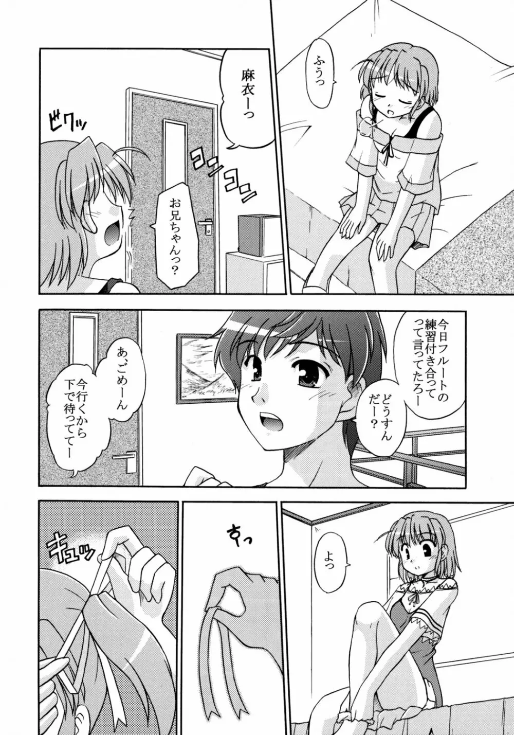 世界でいちばん好きな人 Page.6