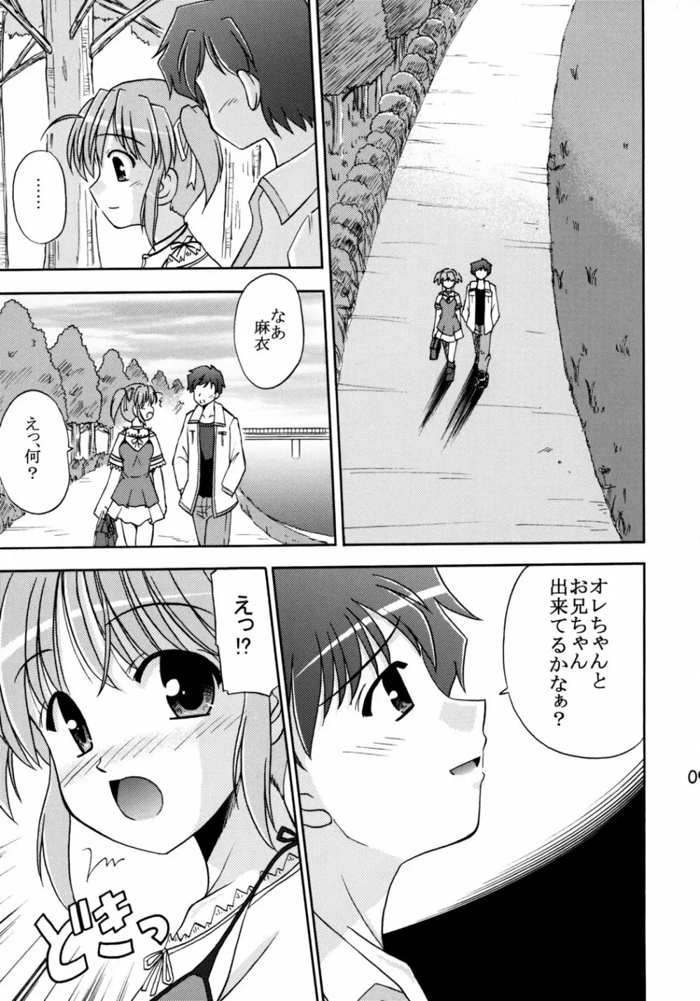 世界でいちばん好きな人 Page.9