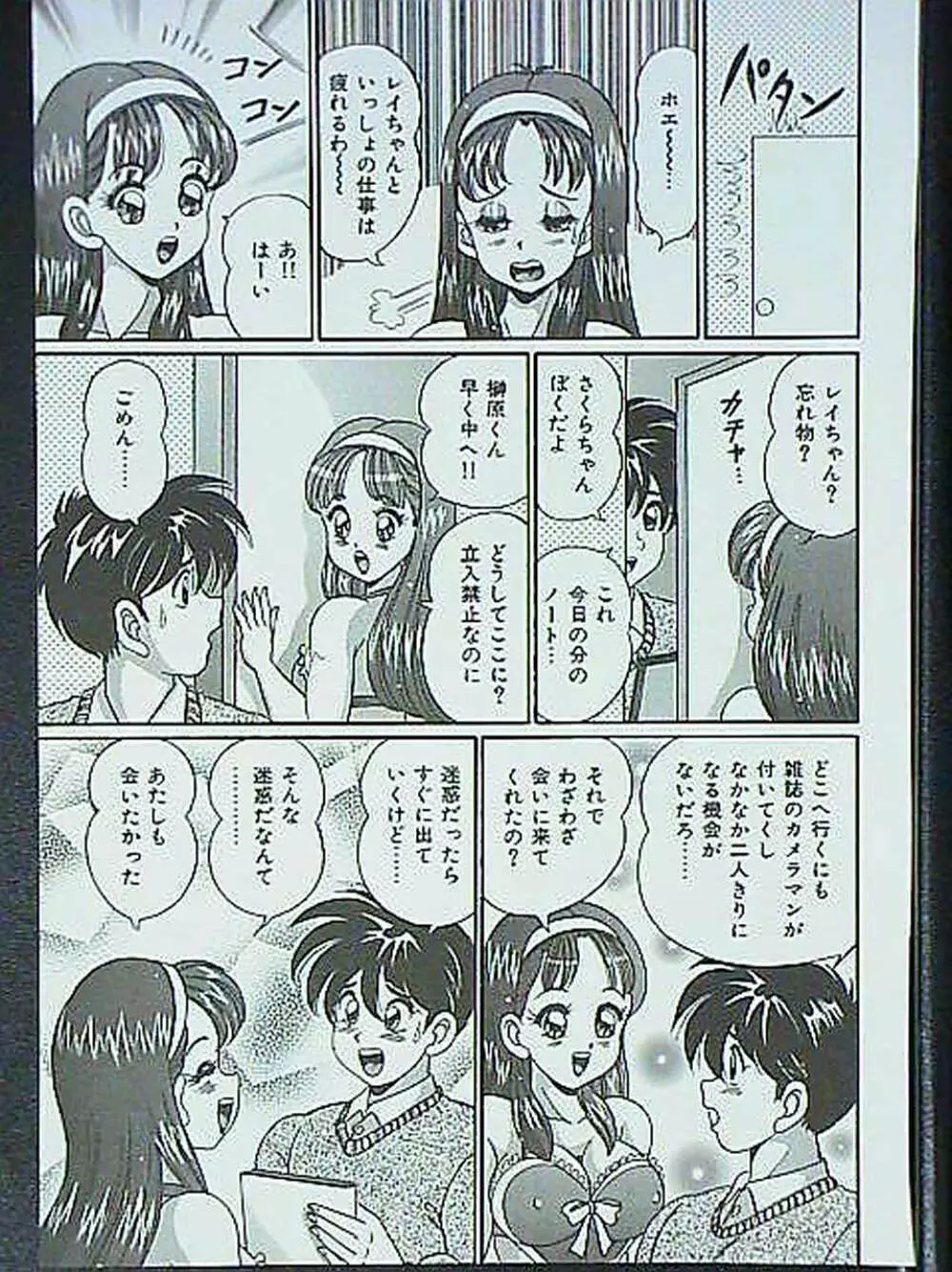 アイドルって大変!! Page.100